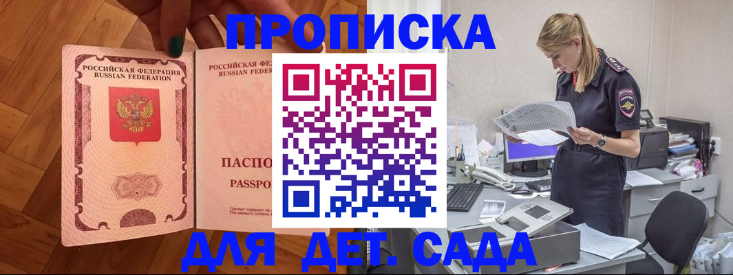 прописка регистрация в Славянске-на-Кубани