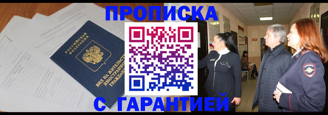 временная регистрация в Славянске-на-Кубани