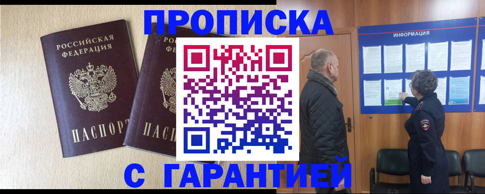временная регистрация для всех в Славянске-на-Кубани