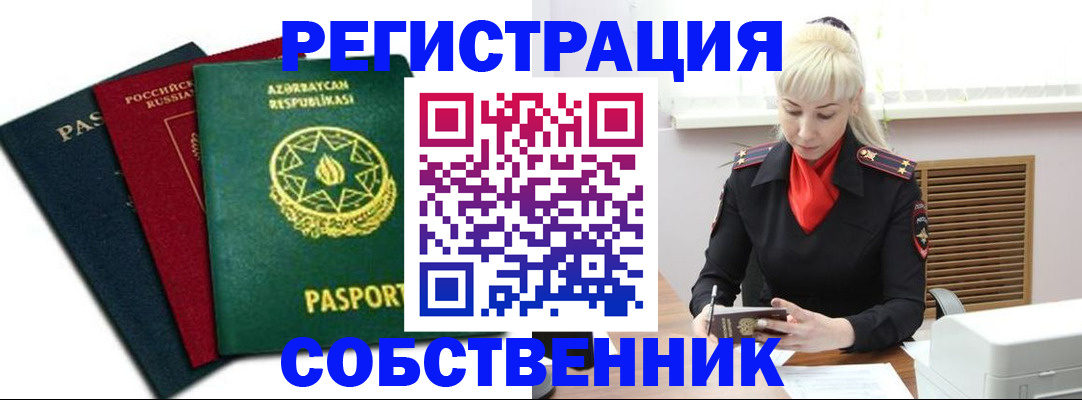 временная регистрация для всех в Славянске-на-Кубани