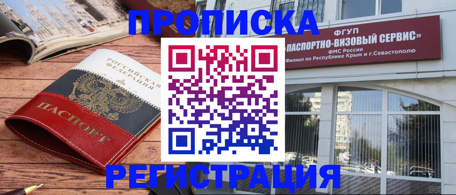 купить прописку в Славянске-на-Кубани