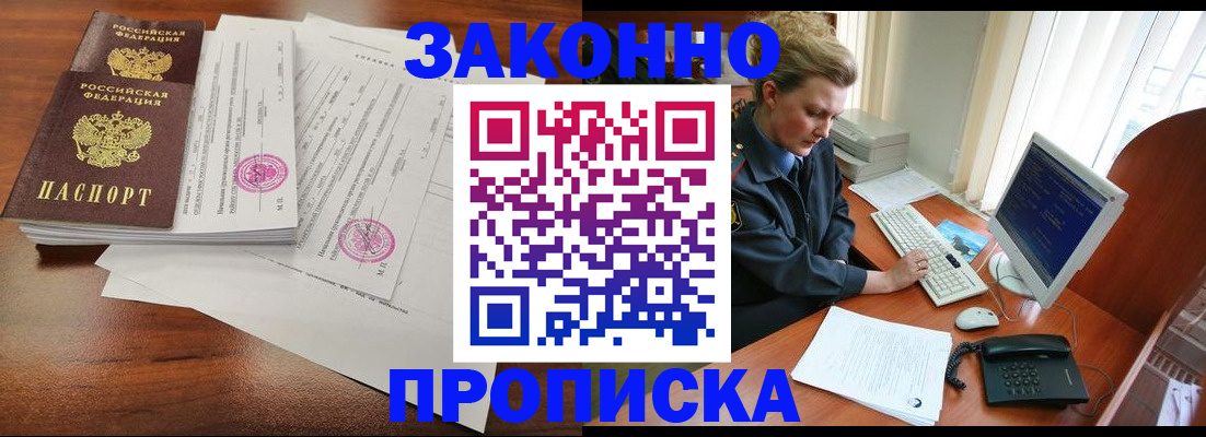 прописка штамп в Славянске-на-Кубани