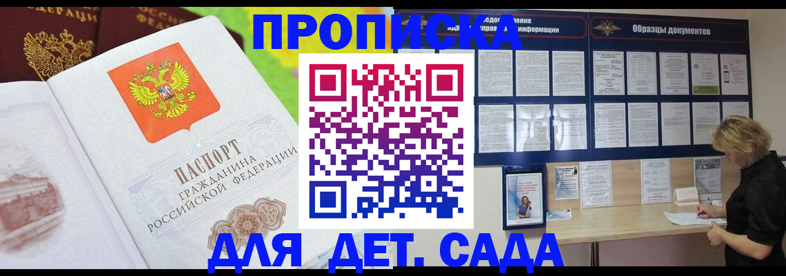 временная прописка в Славянске-на-Кубани