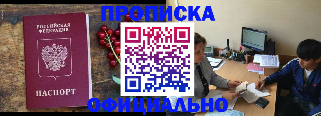 прописка для работы в Славянске-на-Кубани